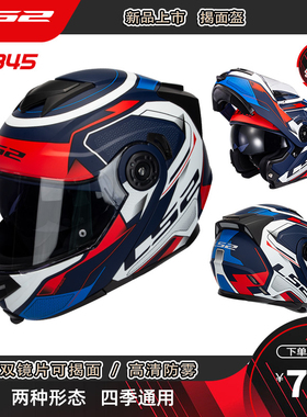 LS2揭面盔双镜片摩托车头盔男女机车夏季防雾全盔四季通用FF345