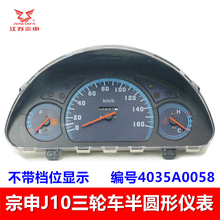 江苏宗申三轮车配件 半圆形仪表J10摩托码表总成转速里程不带档显