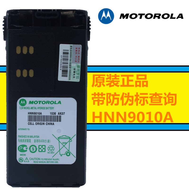 摩托罗拉GP328对讲机防爆电池GP338 PTX760电池HNN9010A带防伪