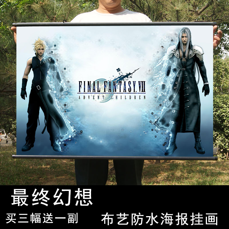 最终幻想7重制版游戏海报 ff7克劳德蒂法周边布质装饰卷轴画挂画