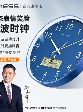TIMESS自动对时钟表挂钟客厅家用时尚2024新款静音时钟日历电波钟