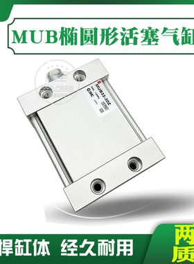 SMC型平板式椭圆形活塞气缸MDUB/MUB63-5-10-15-20-75-250-300DMZ