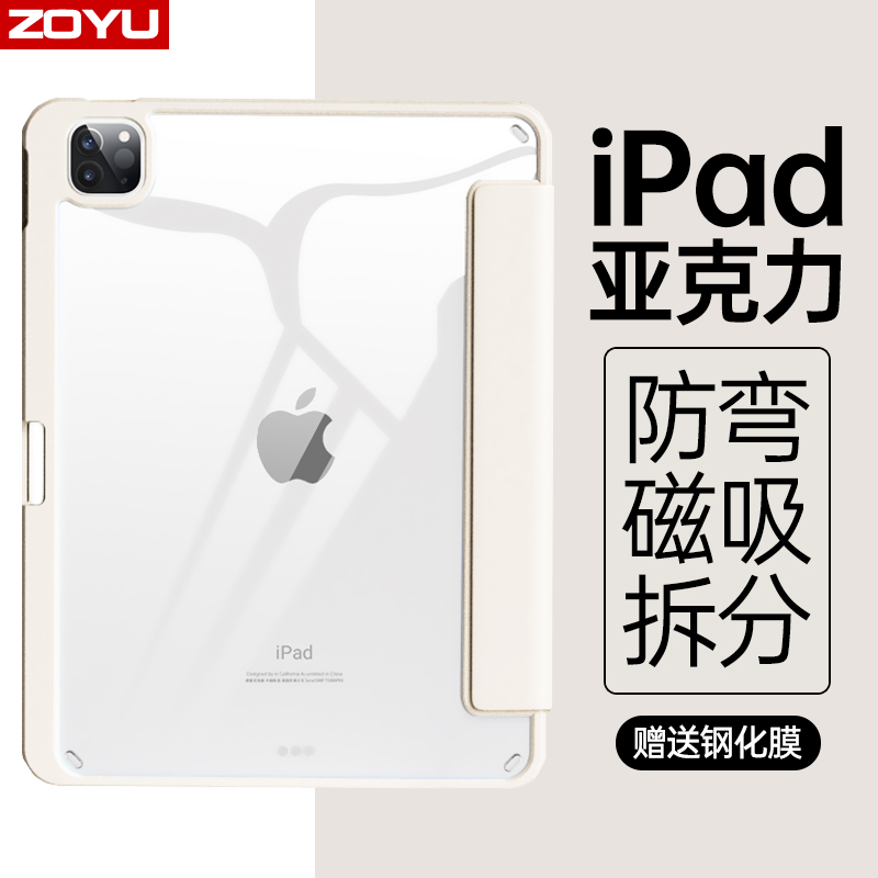 ipadair6保护壳pro2024套iPad9磁吸拆分air5苹果pro11/13寸12.9平板防弯iPad10透明air4带笔槽mini6轻薄8九十