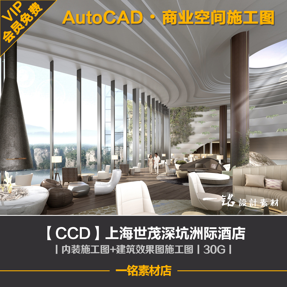 上海世茂深坑洲际酒店方案设计cad施工图效果图工装室内装修设计