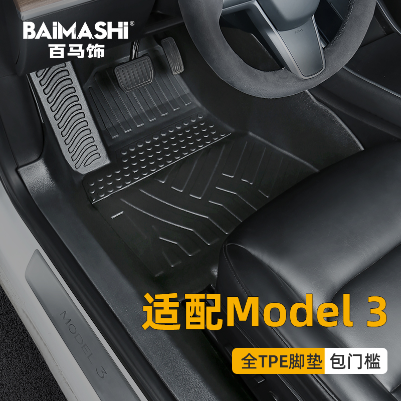 适用于特斯拉model3脚垫19-24款全包围新能源专用焕新版tpe汽车新