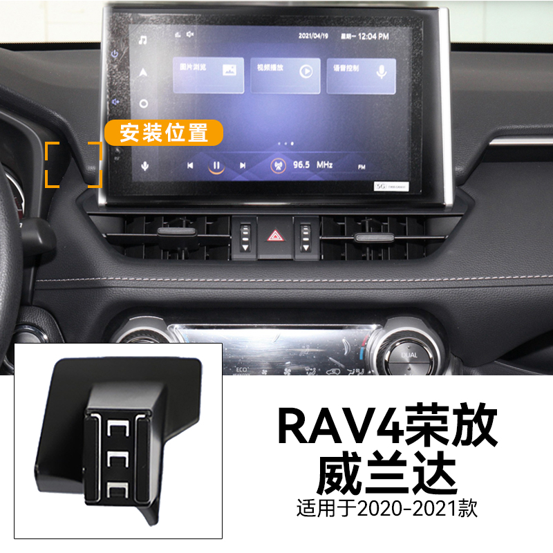 适用于20-21款丰田RAV4荣放/威兰达五代电动开合导航车载手机支架