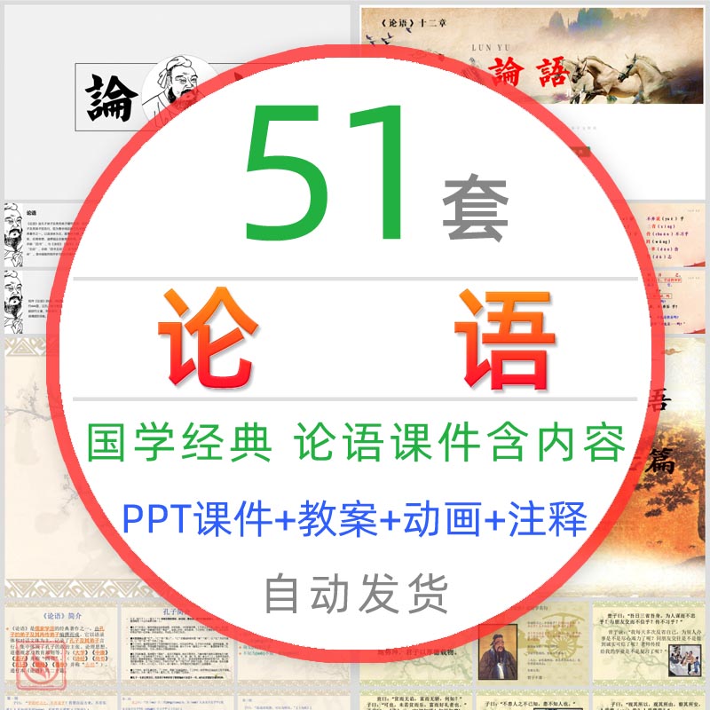 国学经典论语PPT课件儿童中国传统文化教学教育教案礼仪培训模板