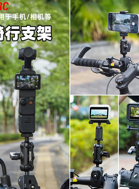 适用大疆Osmo Pocket3骑行支架灵眸运动相机自行车支架Action4/Insta360X4/GoPro全景运动相机摩托车夹配件