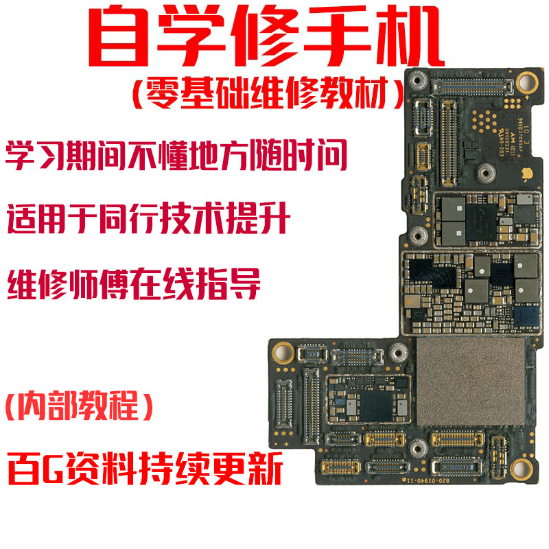 CPU999国产安卓苹果手机主板维修教程自学习零基础高清视频图解书