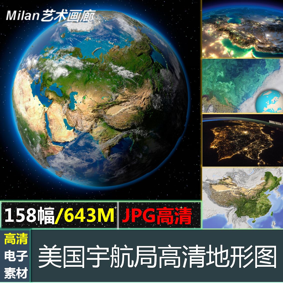 美国宇航局NASA中国世界地形图地球灯光夜景设计高清电子图片素材