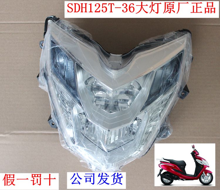 新大洲本田125-36EX踏板车大灯摩托车外壳塑料灯泡原厂正品直销