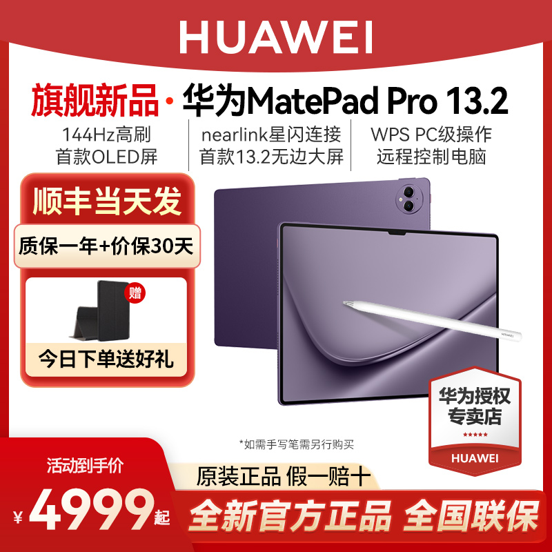 华为平板电脑MatePad Pro13.2英寸2023新款matepad11学习考研办公Air官方旗舰店SE官网正品iPad