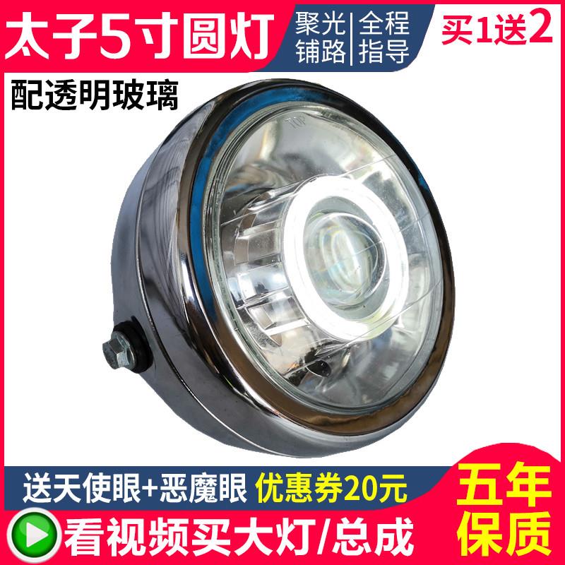 GN125太子摩托车大灯总成强光LED透镜超亮5寸圆灯前大灯改装配件