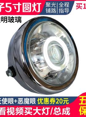 GN125太子摩托车大灯总成强光LED透镜超亮5寸圆灯前大灯改装配件