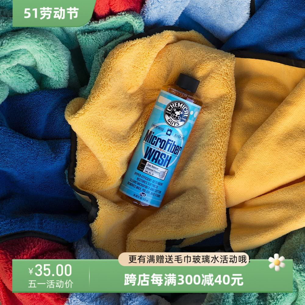 化学小子毛巾清洁剂去除油污渍防硬化保护吸水性延长毛巾使用寿命