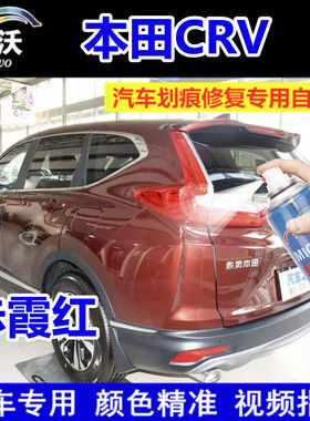 本田CRV赤霞红色喷漆罐原厂车漆划痕刮痕修复车用防锈油漆补漆笔