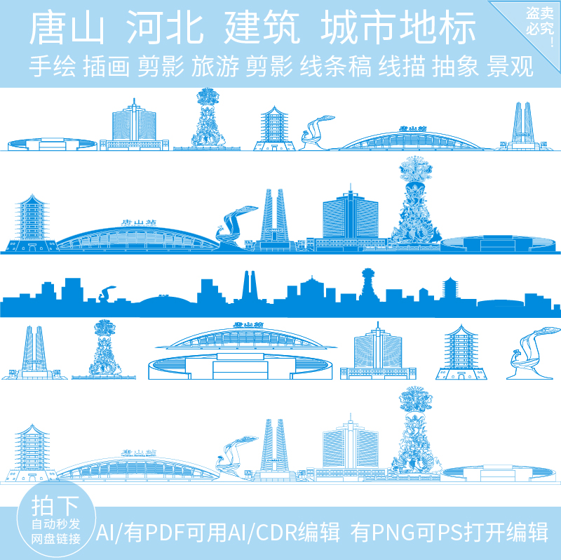 唐山河北旅游手绘建筑插画城市地标剪影景点天际线条稿线描素材