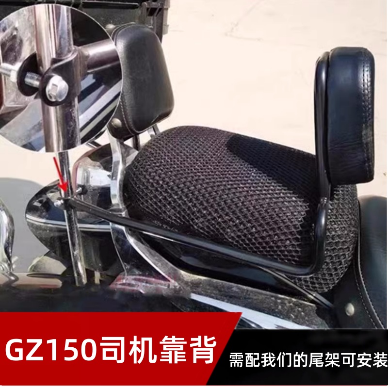 适用铃木豪爵悦酷GZ150-A太子摩托车改装司机靠背GZ150-E中间靠背