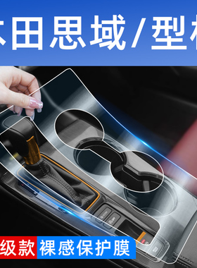 本田十一代思域中控贴膜型格车内装饰用品改装配件大全屏幕钢化膜