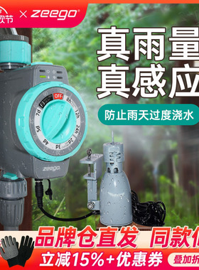 zeego7020自动浇花器智能雨感定时控制浇水神器家用喷淋系统装置