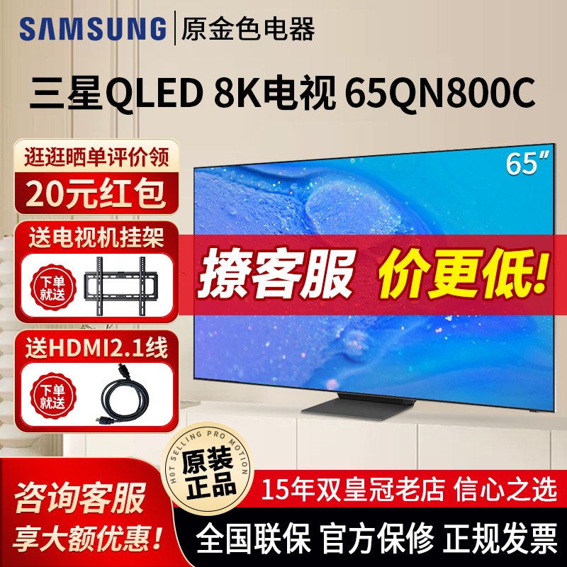 Samsung/三星 QA65QN800CJXXZ 65英寸8K超清量子点电视 65QN700B