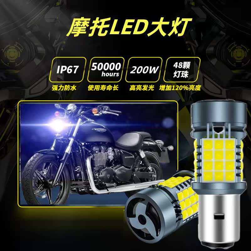 摩托车电动车200W180W高亮LED前大灯内置灯三轮车用远近光12-24V