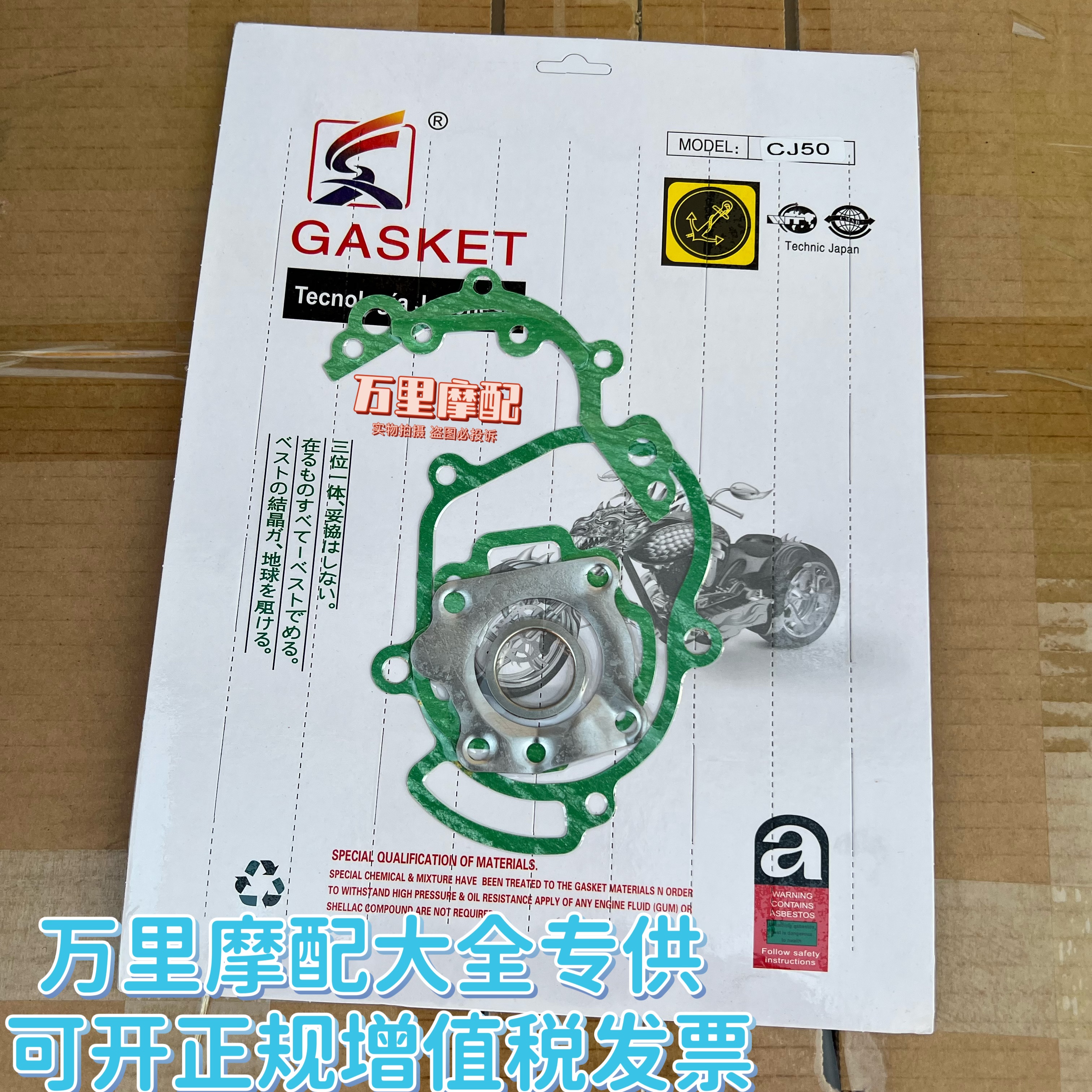 重庆嘉陵50摩托车大修垫CJ50全车垫JH50发动机曲轴箱垫片气缸垫