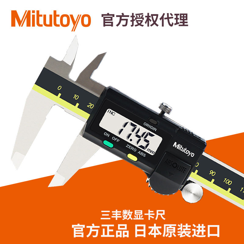 日本Mitutoyo三丰带表电子游标数显卡尺ABS工业级公英制500-196