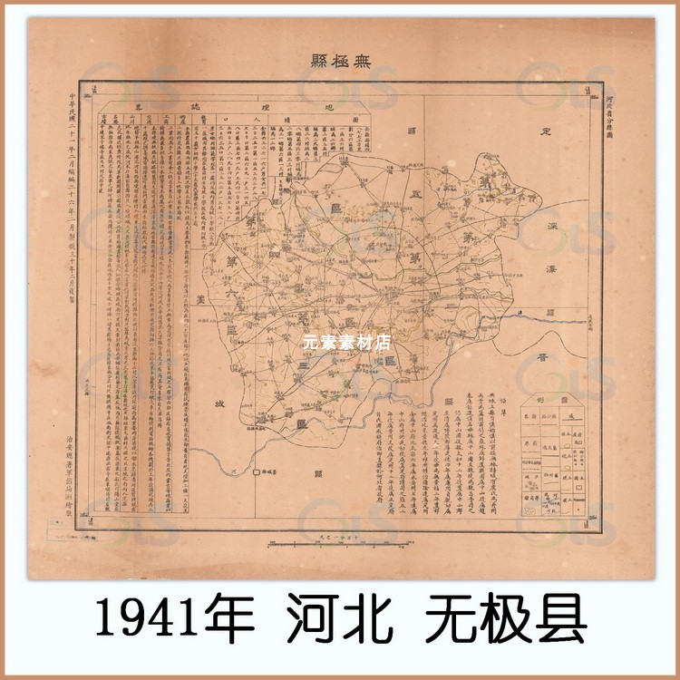 河北无极县地图1941年民国高清电子版历史参考素材JPG格式