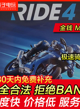 存档修改 PS4游戏 极速骑行4 Ride4 骑乘4 摩托机车大赛 游戏替换