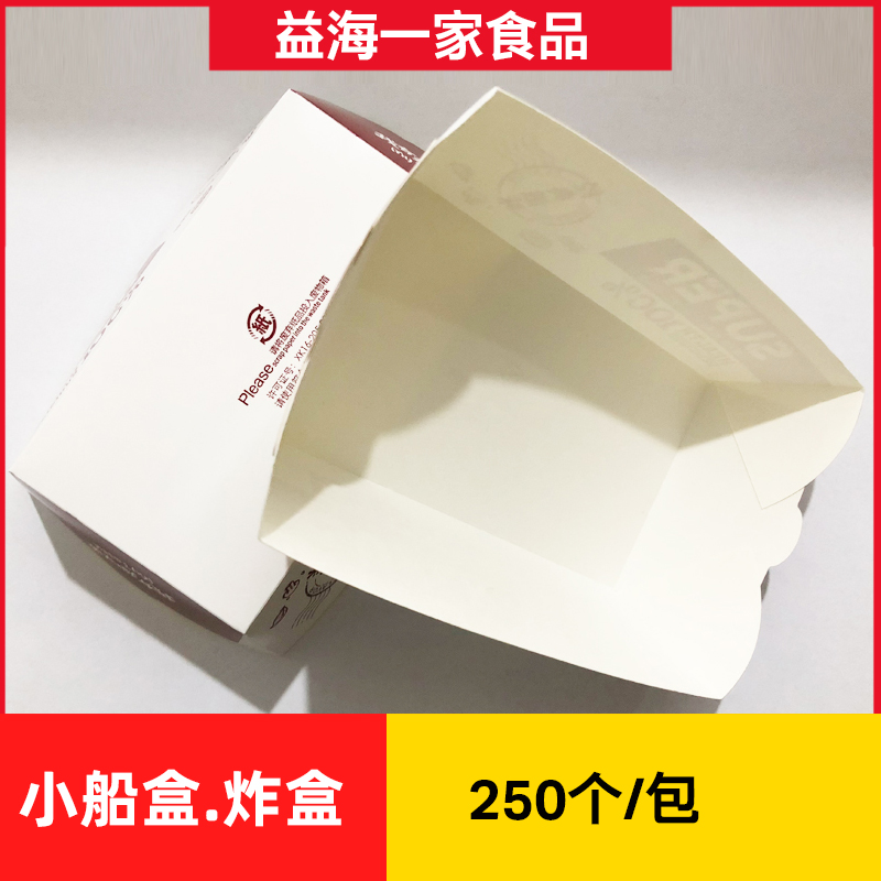 包邮小船炸盒2000个件一次性免折叠打包盒鸡块鸡柳鸡翅包装盒商用