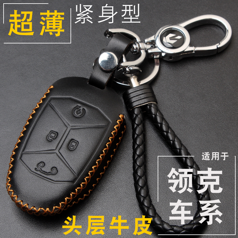 适用于2021款领克01/02/03钥匙套包扣汽车改装专用真皮遥控保护套