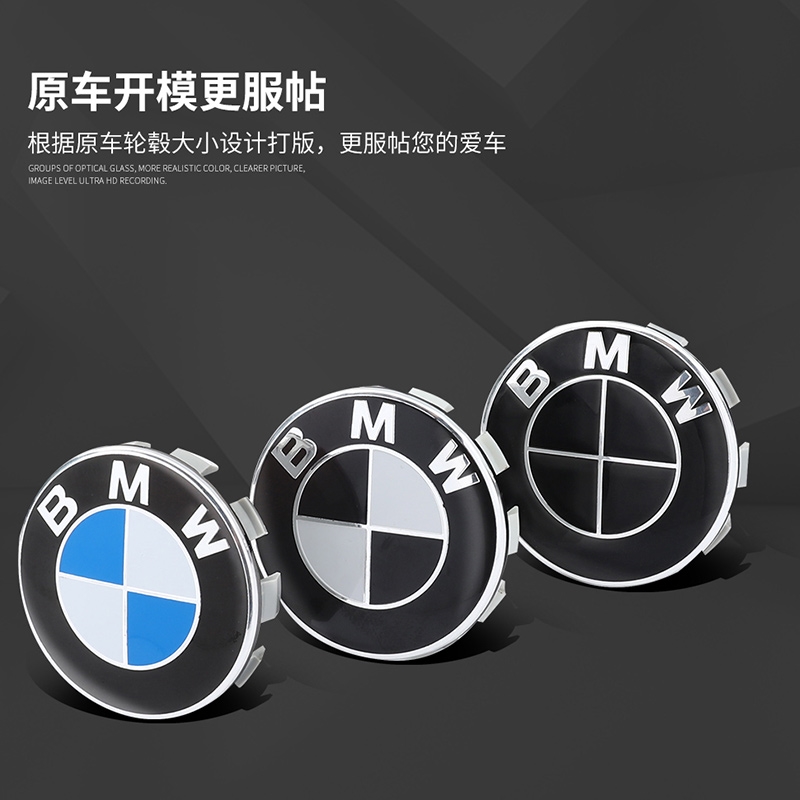 宝马轮毂盖标5系3系4/2/7系X7X1X5X6X3汽车轮胎配件中心盖BMW标志