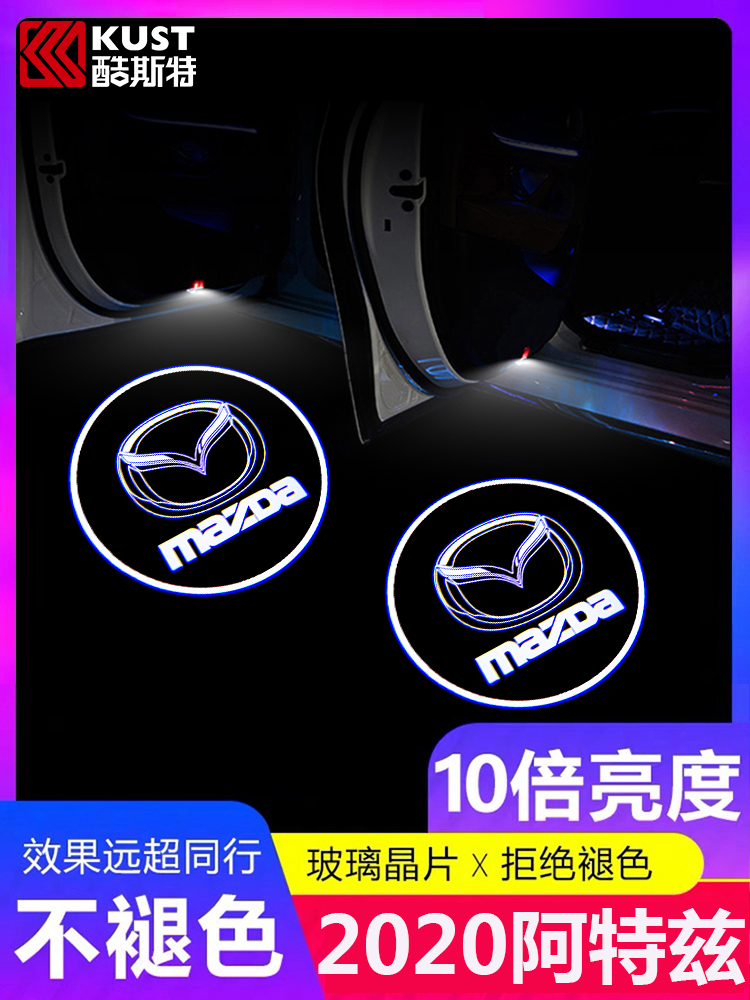 马自达20-2021款新阿特兹改装车门迎宾灯专用开门装饰氛围投影灯