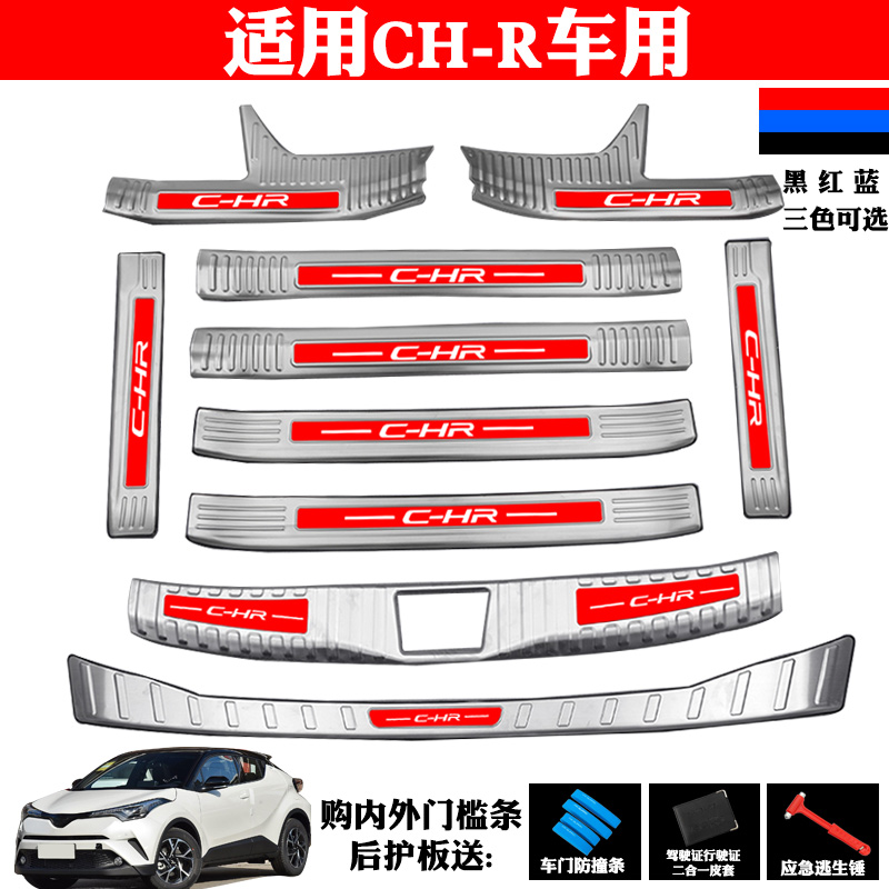 适用于丰田C-HR改装CHR专用不锈钢门槛条迎宾踏板后备箱护板防划