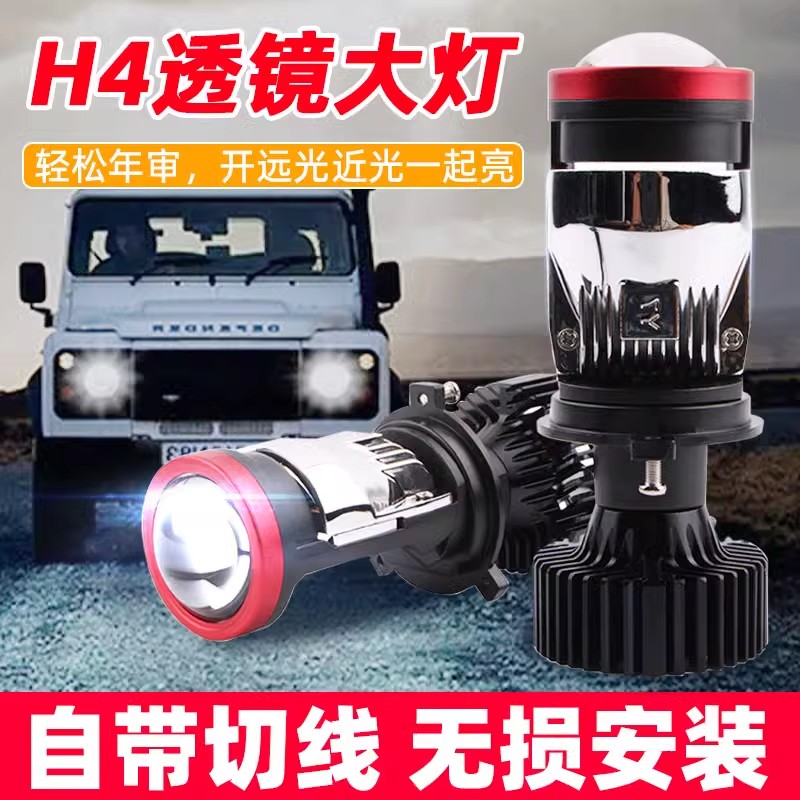 汽车LED大灯双光远近一体摩托车灯泡改装H4自带透镜超亮激光车灯