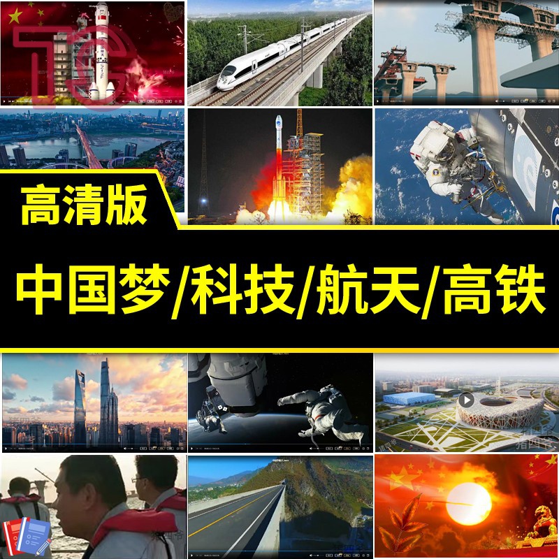 制造经济创背景科技成就国家中国舞台发展航天视频中国素材梦建设