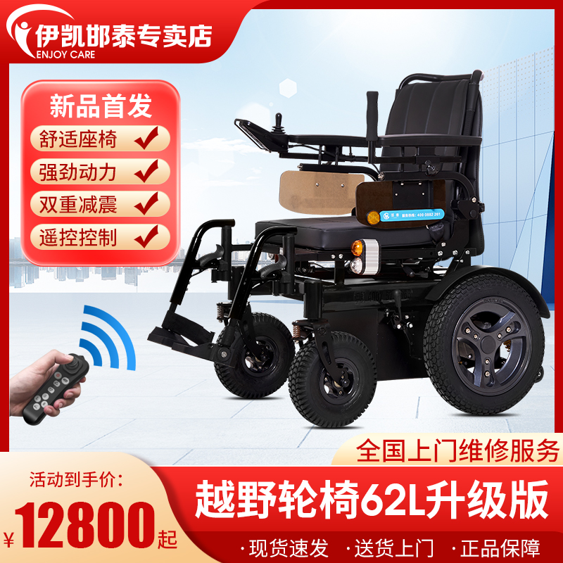 伊凯越野电动轮椅车EP62升级版续航85公里进口配置老年残疾人四轮