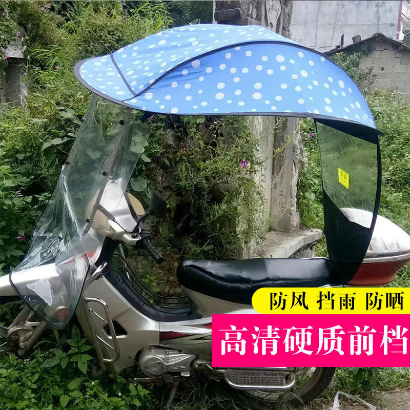 适用豪爵铃木110C弯梁摩托车雨棚篷防晒防雨挡风罩遮阳伞遮雨车棚