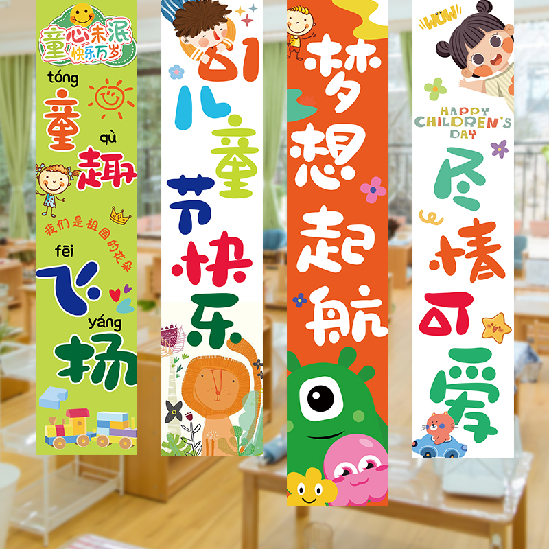 六一儿童节海报条幅挂布装饰幼儿园教室61活动场景布置氛围装扮