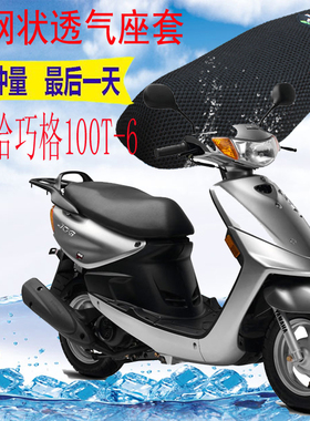 适用雅马哈巧格ZY100T-6踏板摩托车坐垫套3D加厚网状防晒透气座套