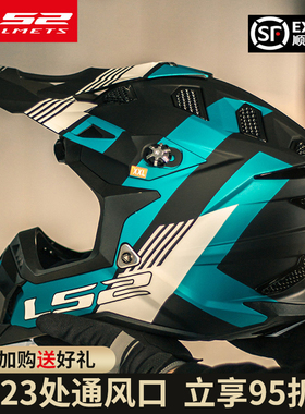 ls2越野头盔摩托车拉力盔山地速降场地林道专业机车四季全盔MX700