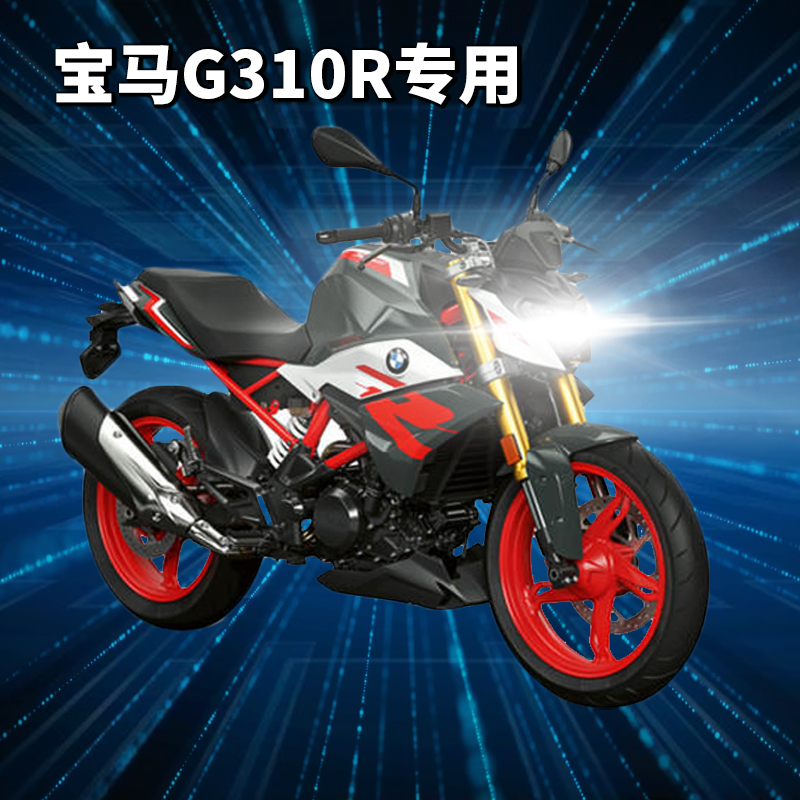宝马G310R摩托车LED透镜大灯改装配件远光近光一体H4三爪灯泡强光