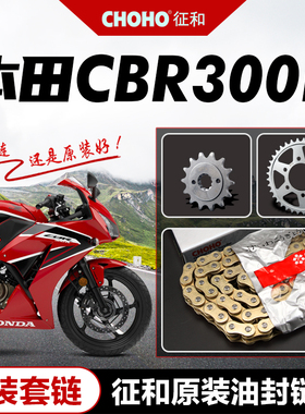 本田摩托车CBR300R CB300R/F原厂大小飞链轮牙盘套链征和油封链条