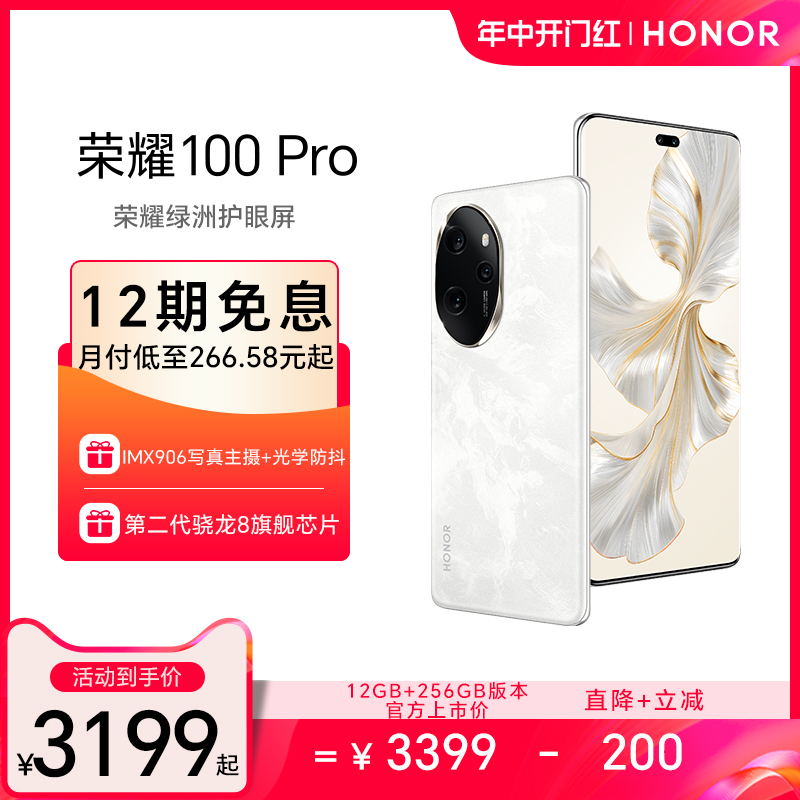 荣耀100 Pro新款5G智能手机单反级写真相机/第二代骁龙8旗舰芯片官方旗舰店官网全新正品90
