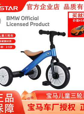 【工厂直销】星辉宝马BMW儿童三轮车宝宝脚踏车遛娃神器成长礼物