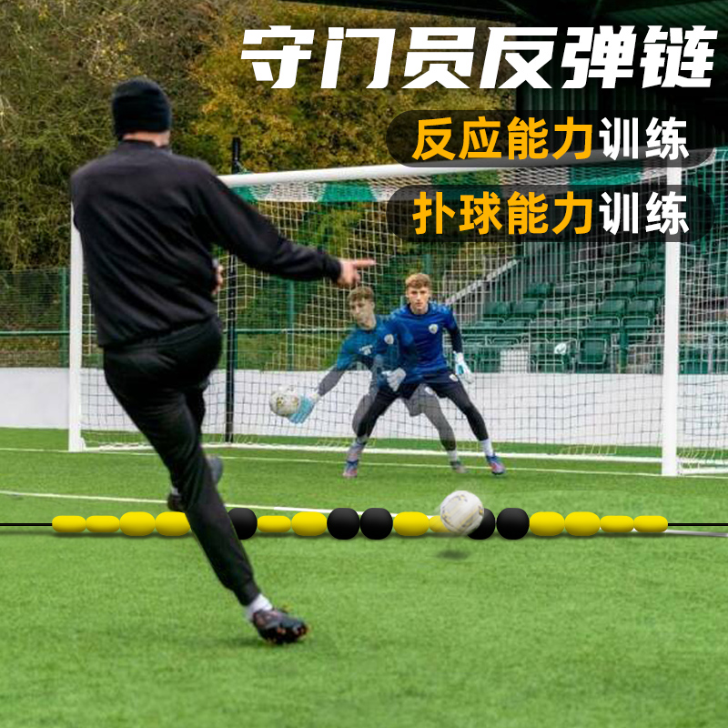 足球训练反弹链反弹网回弹板门将守门员扑球反应训练足球训练器材