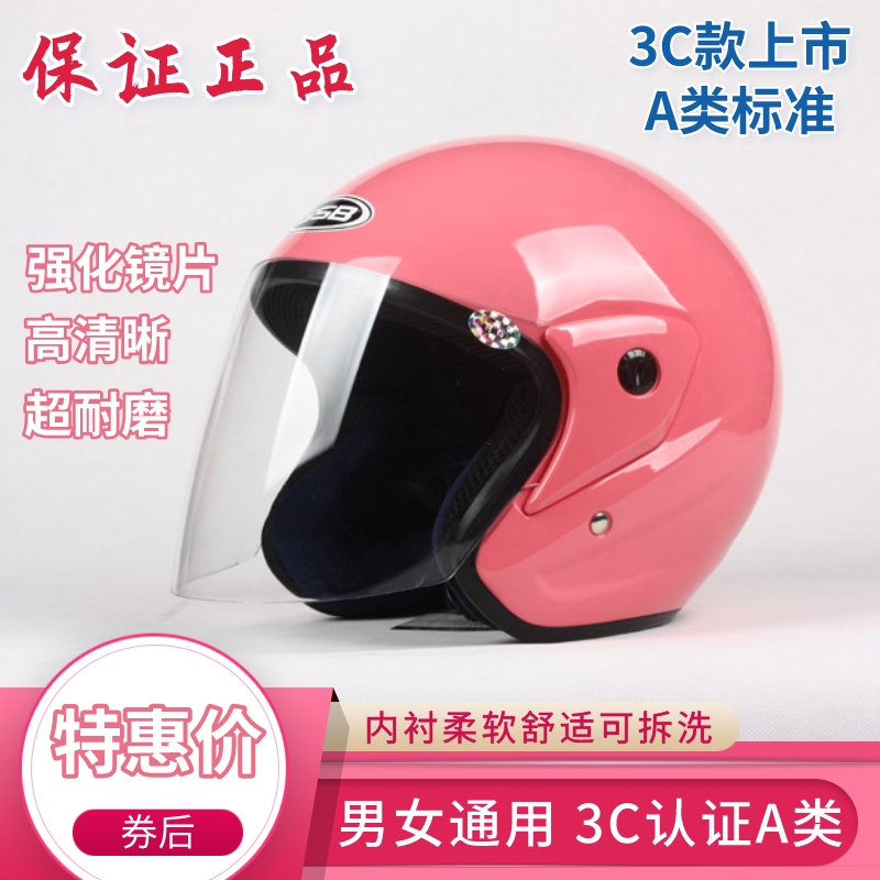 GSB半盔3C认证电动电瓶摩托车头盔男女成人安全帽秋冬防雾四季207