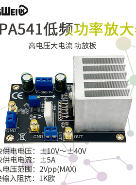 OPA541模块 低频功率放大器音频放大器5A电流 高电压大电流功放板