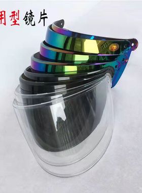 电动摩托车头盔镜片防水防雾通用防晒紫外线防刮花安全帽挡风面罩